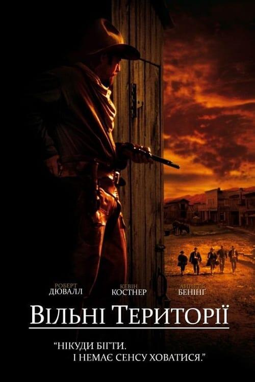 Постер фільму Вільні території