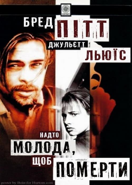 Постер фільму Надто молода, щоб померти?