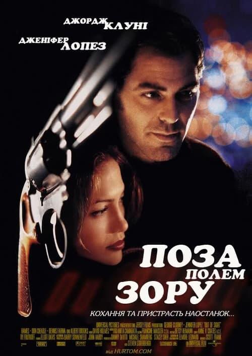 Постер фільму Поза полем зору