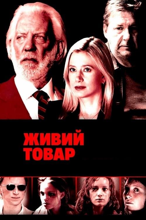 Постер серіалу Живий товар