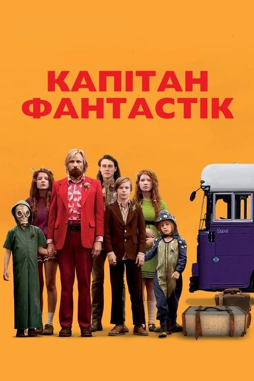 Постер фільму Капітан Фантастік