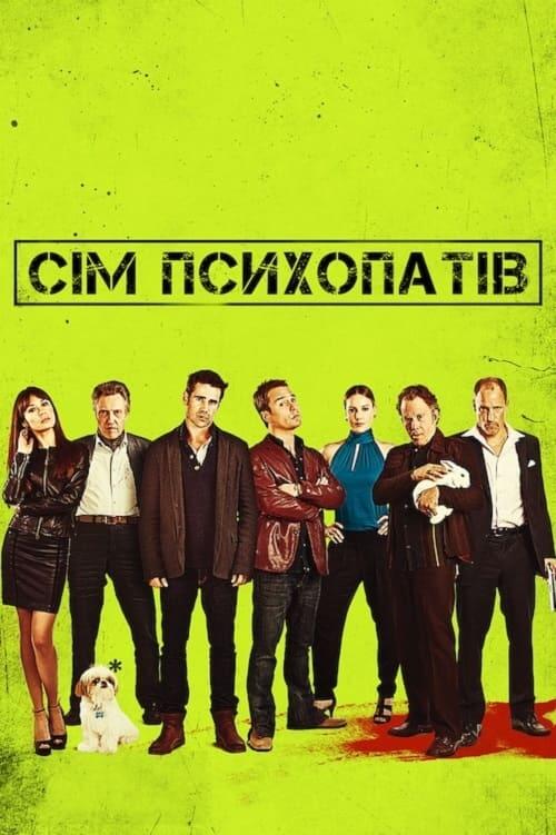 Постер фільму Сім психопатів
