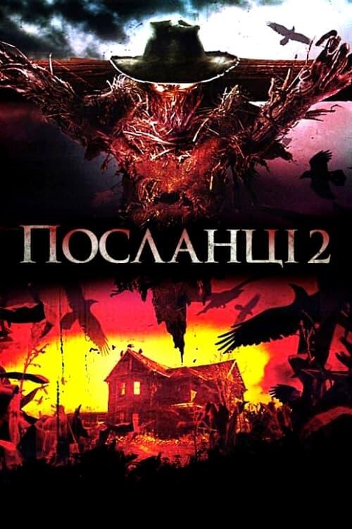 Постер фільму Посланці 2