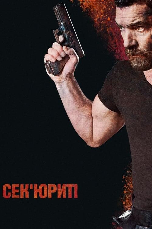 Постер фільму Сек'юриті