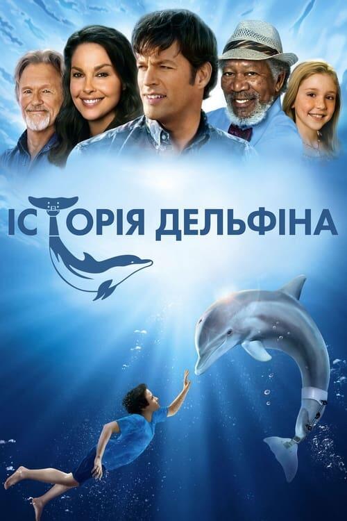 Постер фільму Історія дельфіна