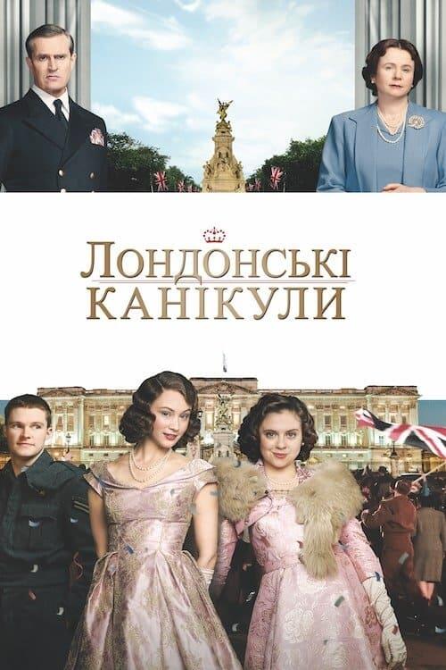 Постер фільму Лондонські канікули