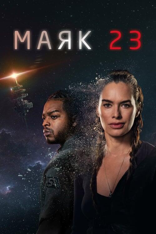 Постер серіалу Маяк 23