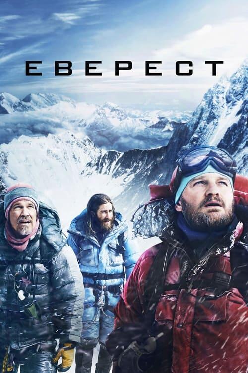 Постер фільму Еверест