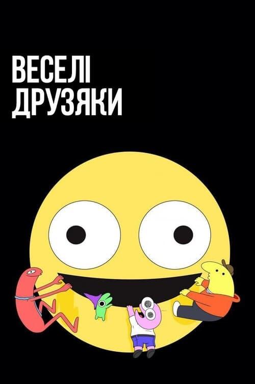 Постер серіалу Веселі друзяки
