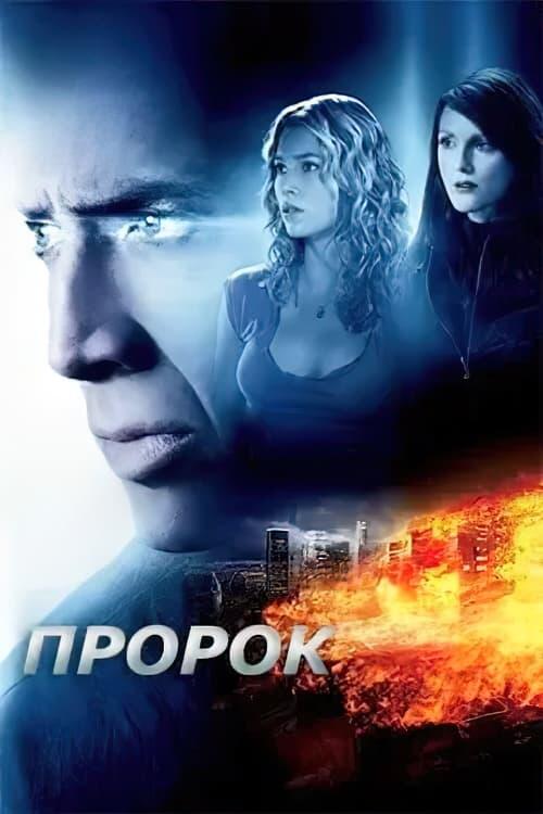 Постер фільму Пророк
