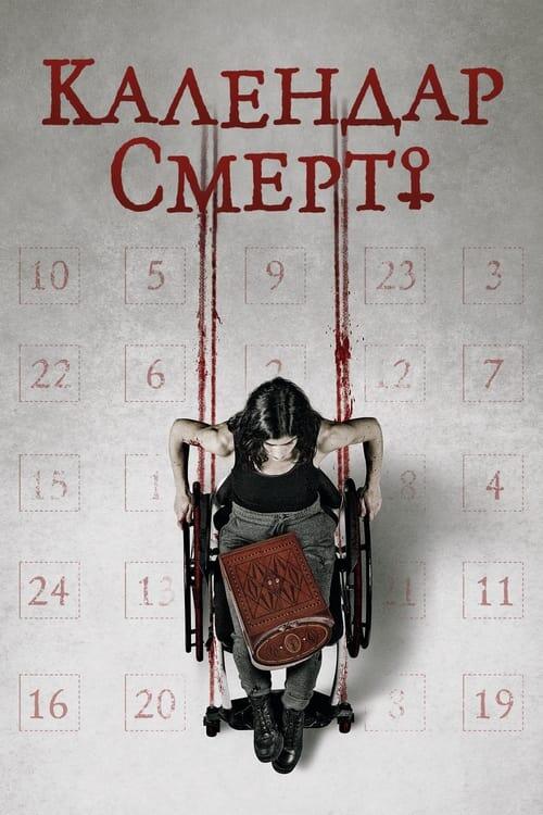 Постер фільму Календар смерті