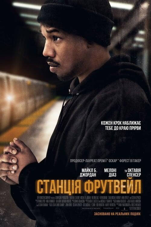 Постер фільму Станція Фрутвейл