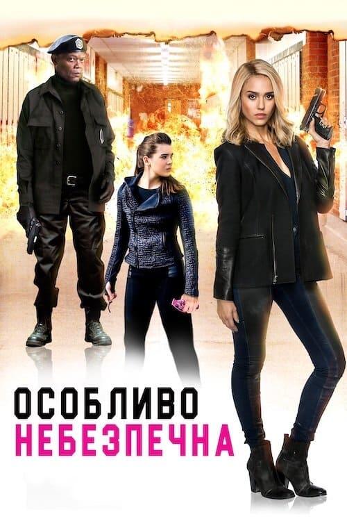 Постер фільму Особливо небезпечна