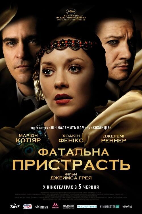 Постер фільму Фатальна пристрасть