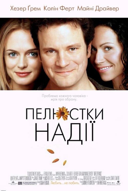 Постер фільму Пелюстки надії