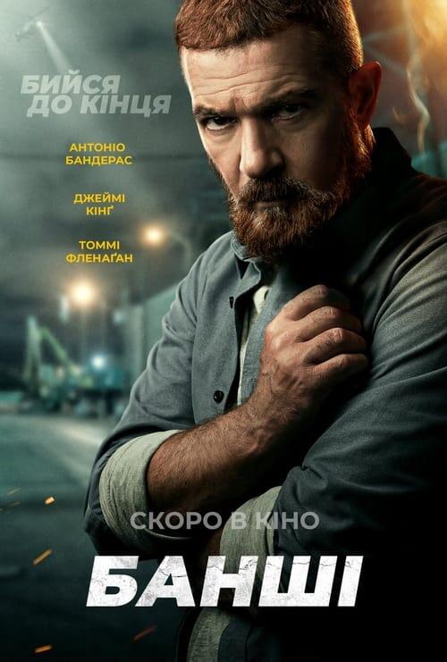 Постер фільму Банші