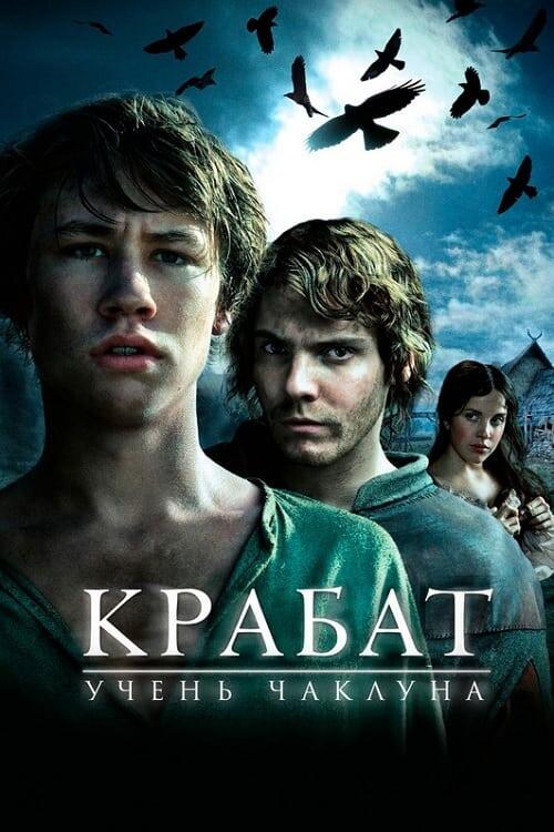 Постер фільму Крабат - учень чаклуна