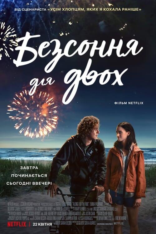 Постер фільму Безсоння для двох