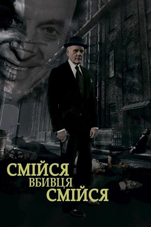 Постер фільму Смійся, вбивця, смійся