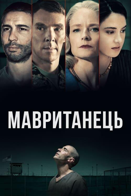 Постер фільму Мавританець