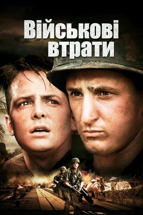 Постер фільму Військові втрати