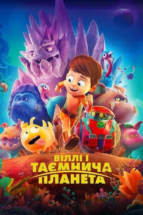 Постер фільму Віллі і таємнича планета