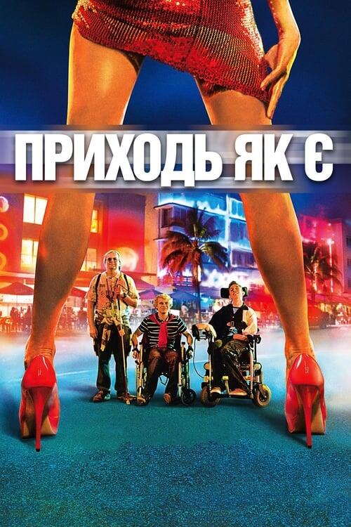 Постер фільму Приходь як є