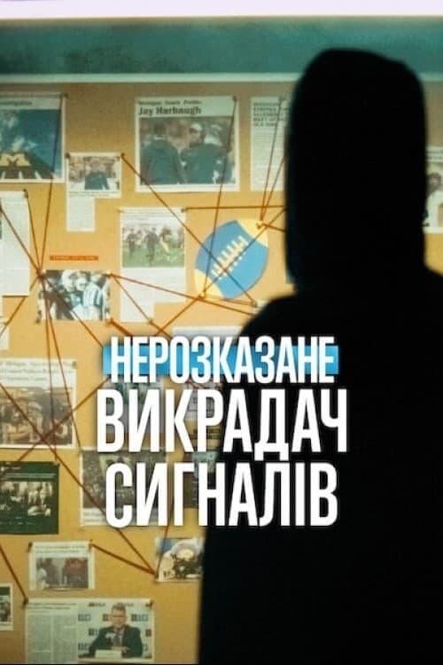 Постер фільму Нерозказане: Викрадач сигналів