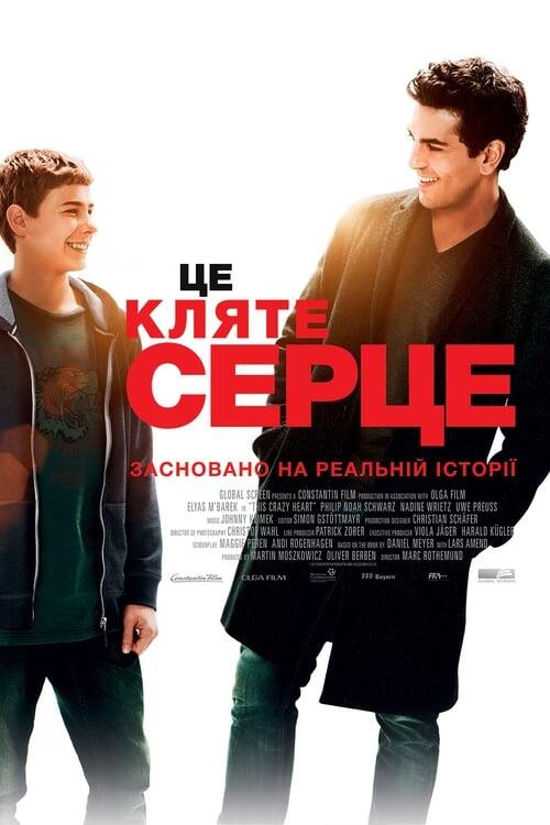 Постер фільму Це кляте серце