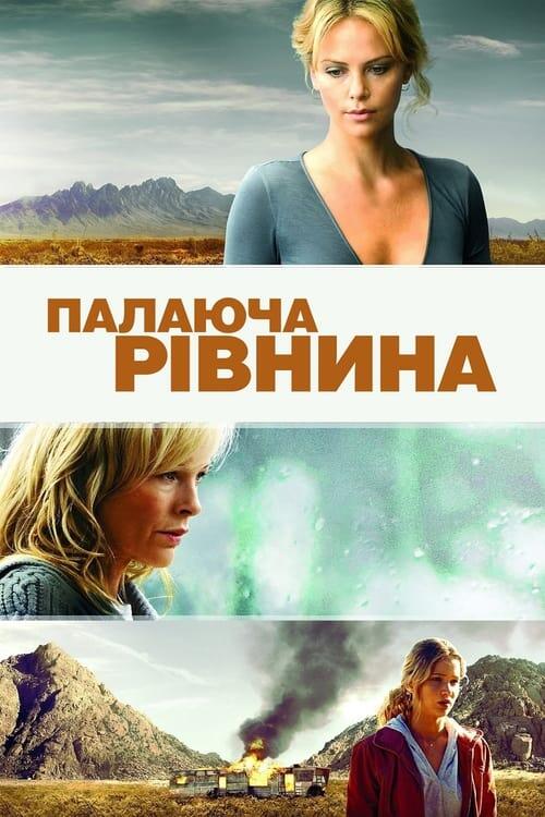 Постер фільму Палаюча рівнина