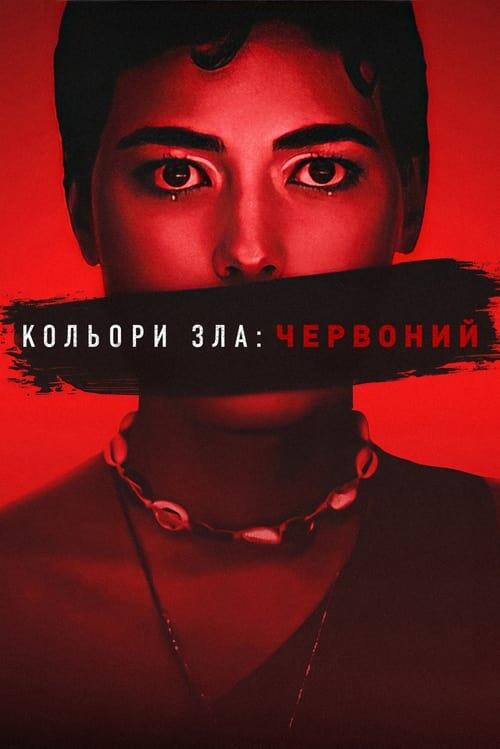 Постер фільму Кольори зла: Червоний