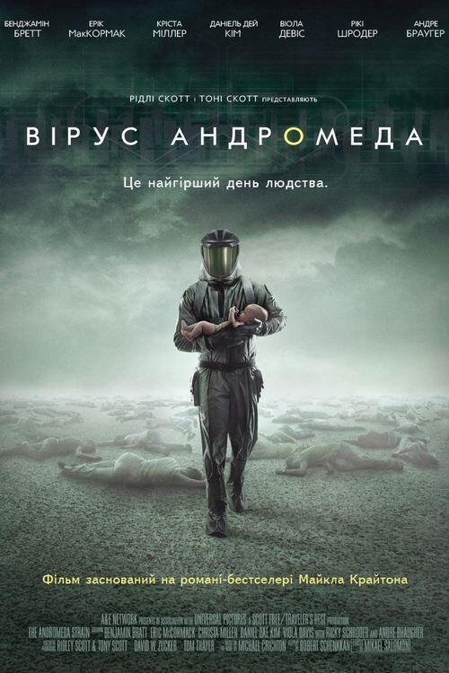 Постер серіалу Штам Андромеда