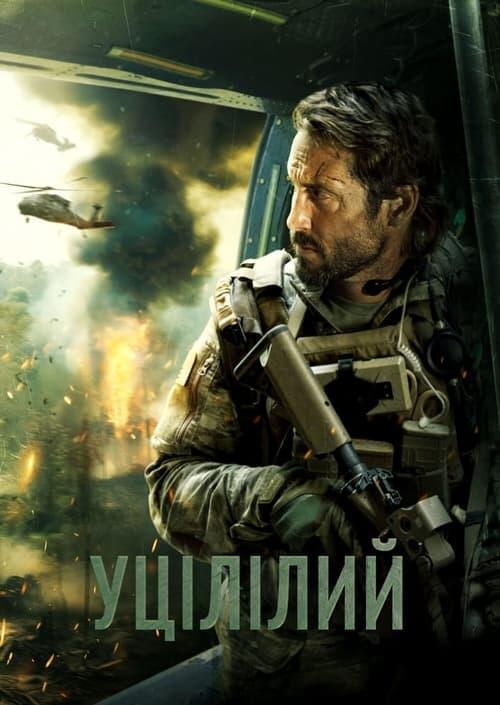 Постер фільму Уцілілий