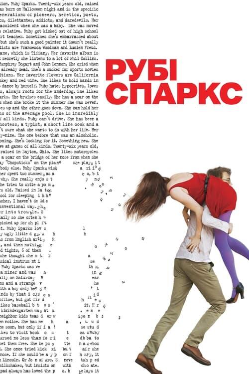 Постер фільму Рубі Спаркс