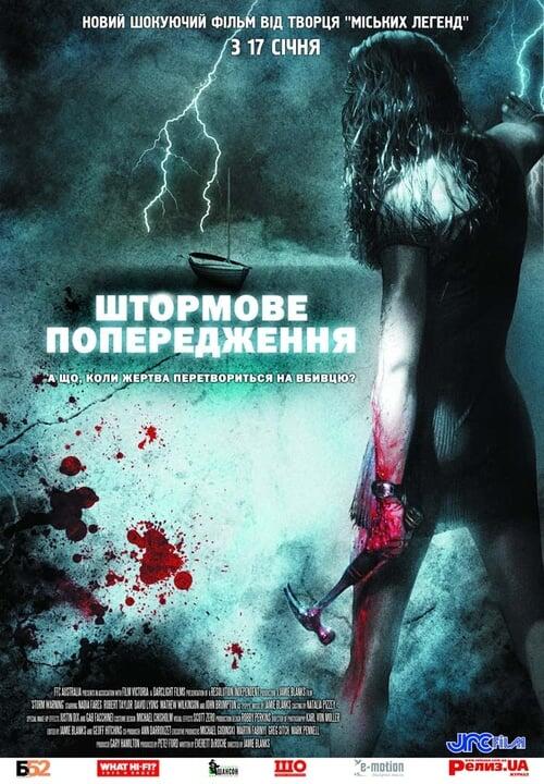 Постер фільму Штормове попередження