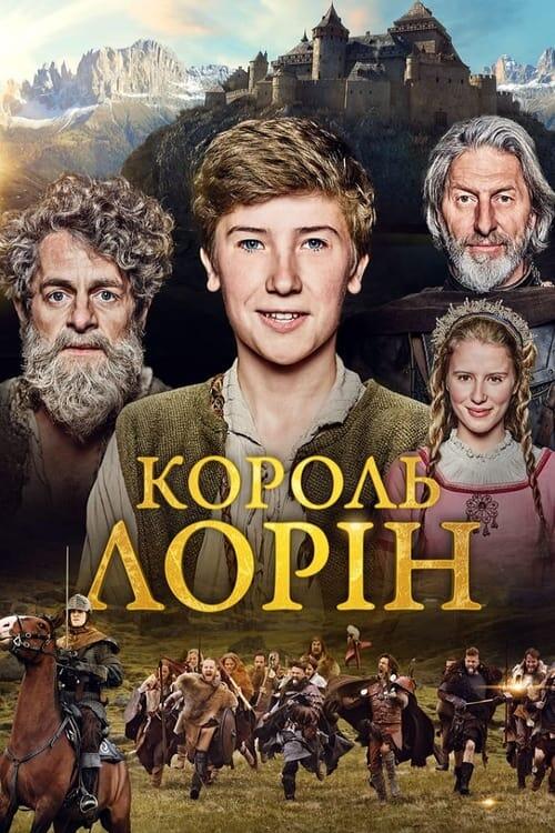 Постер фільму Король Лорін