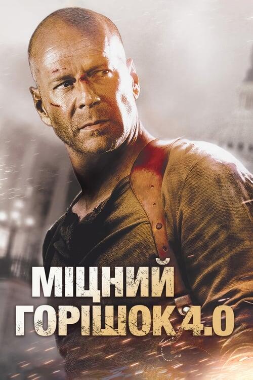 Постер фільму Міцний горішок 4.0