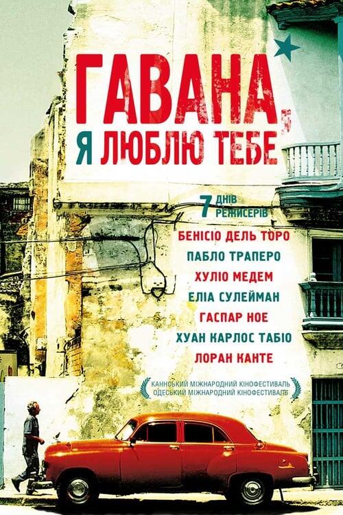 Постер фільму Гавана, я люблю тебе