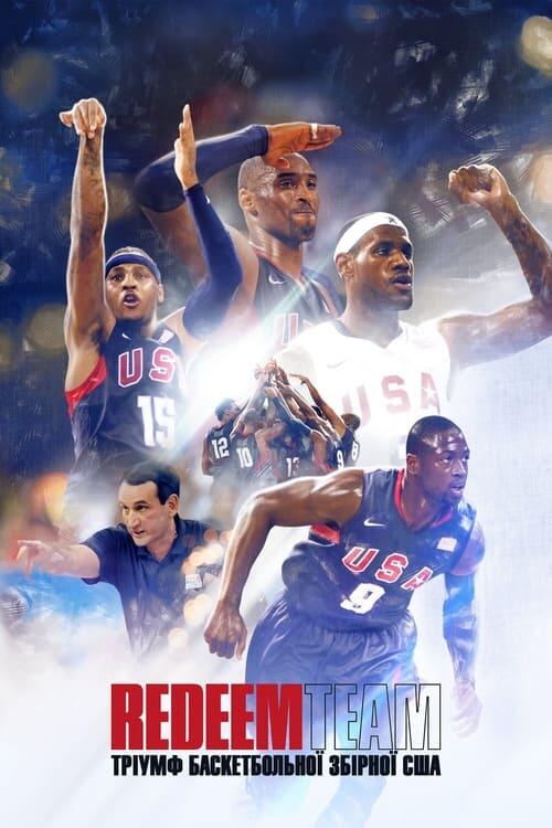 Постер фільму Redeem Team: Тріумф баскетбольної збірної США