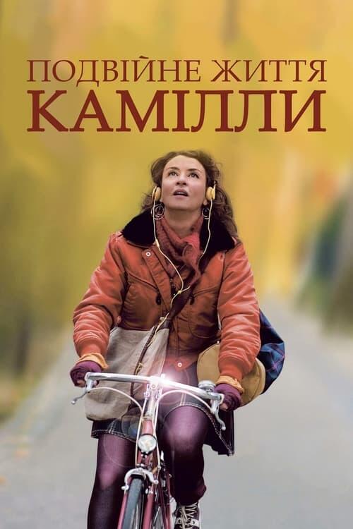 Постер фільму Подвійне життя Камілли