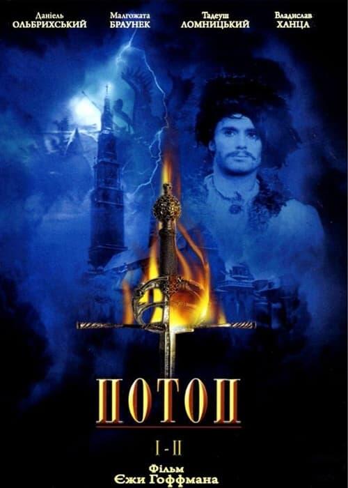 Постер фільму Потоп