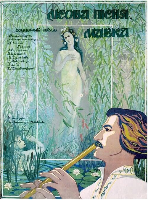 Постер фільму Лісова пісня. Мавка
