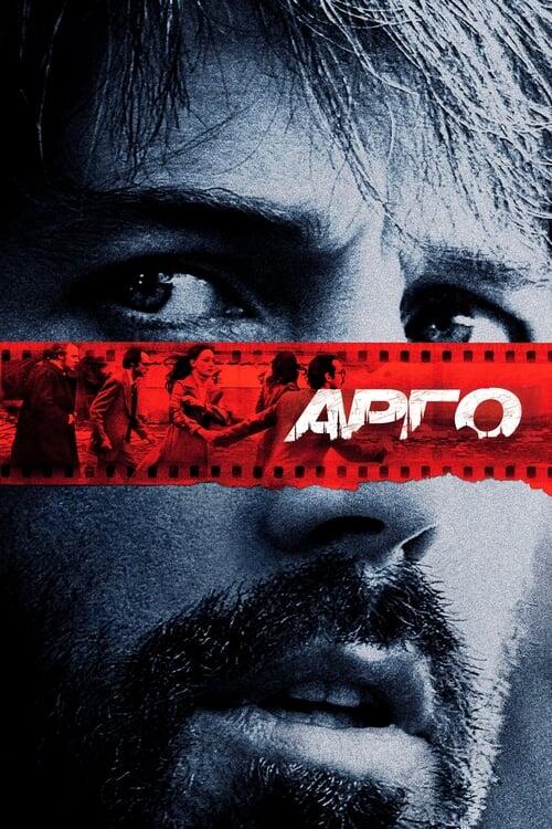 Постер фільму Арго