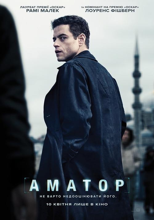 Постер фільму Аматор