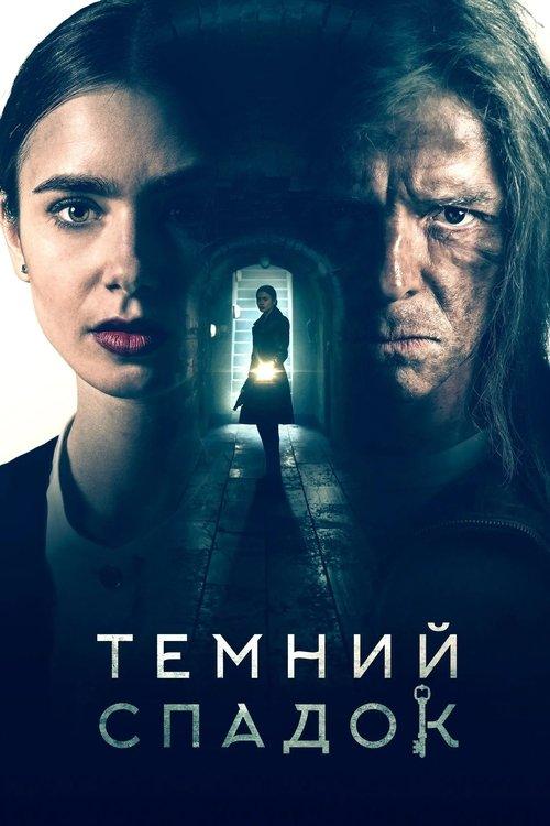 Постер фільму Темний спадок