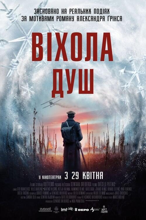 Постер фільму Віхола душ