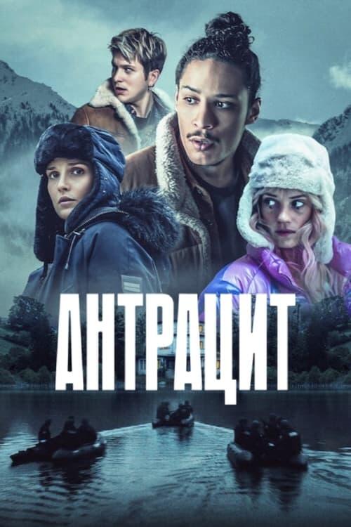 Постер серіалу Антрацит
