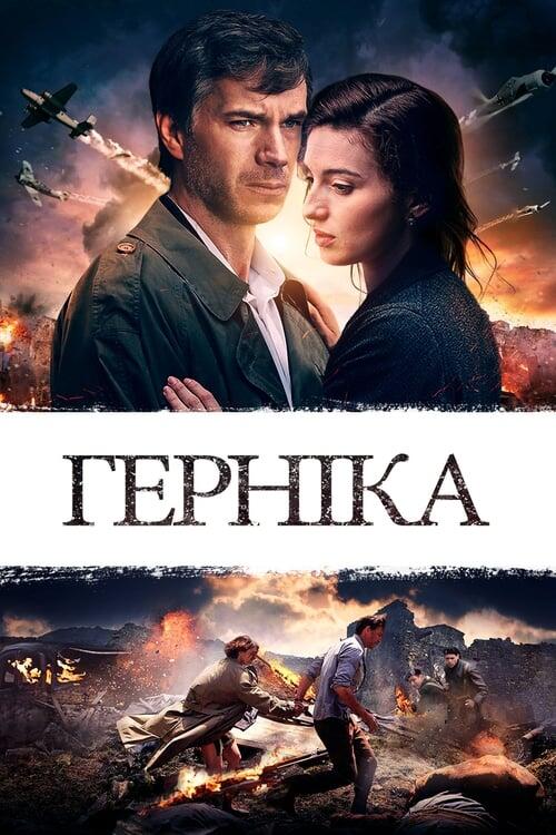 Постер фільму Герніка