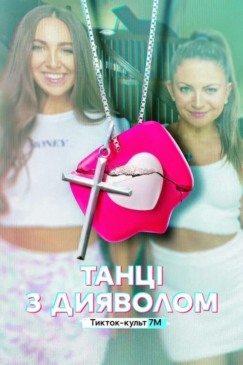 Постер серіалу Танці з дияволом: Тикток-культ 7M