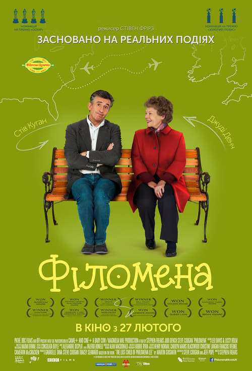 Постер фільму Філомена